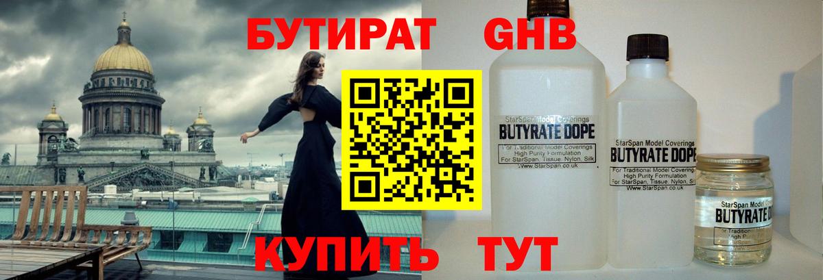 Обь  Бутират  Вход с VPN  БУТИРАТ BDO 