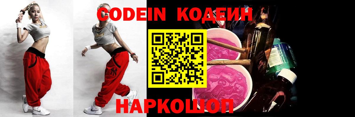 Кодеиновый сироп Lean Purple Drank  Вход с VPN  Обь 