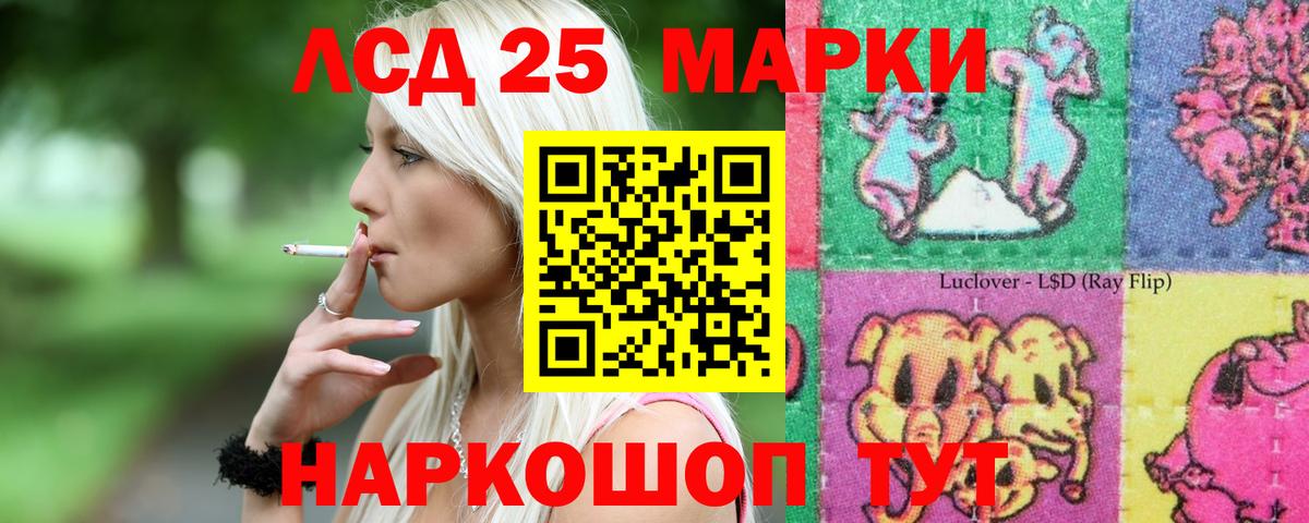 LSD-25 экстази кислота Обь
