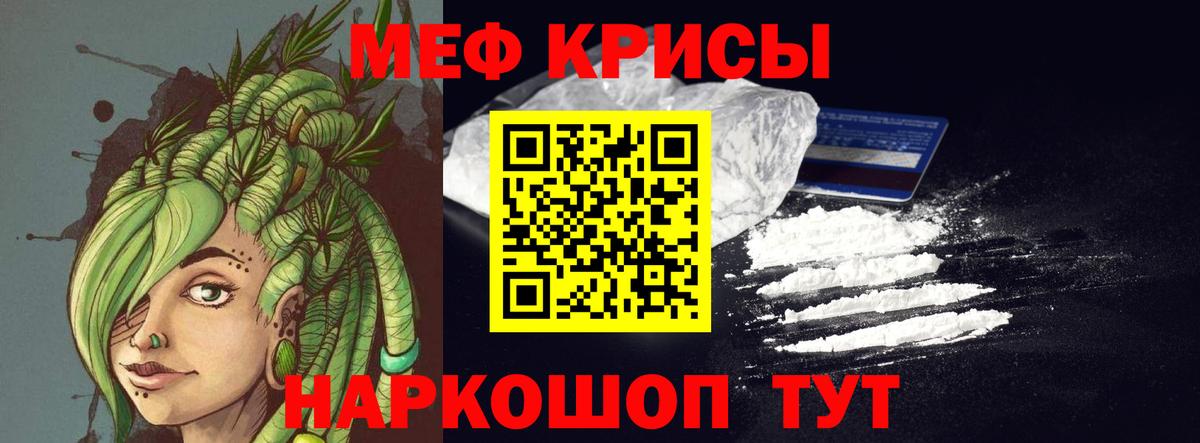 Меф мяу мяу мука Обь